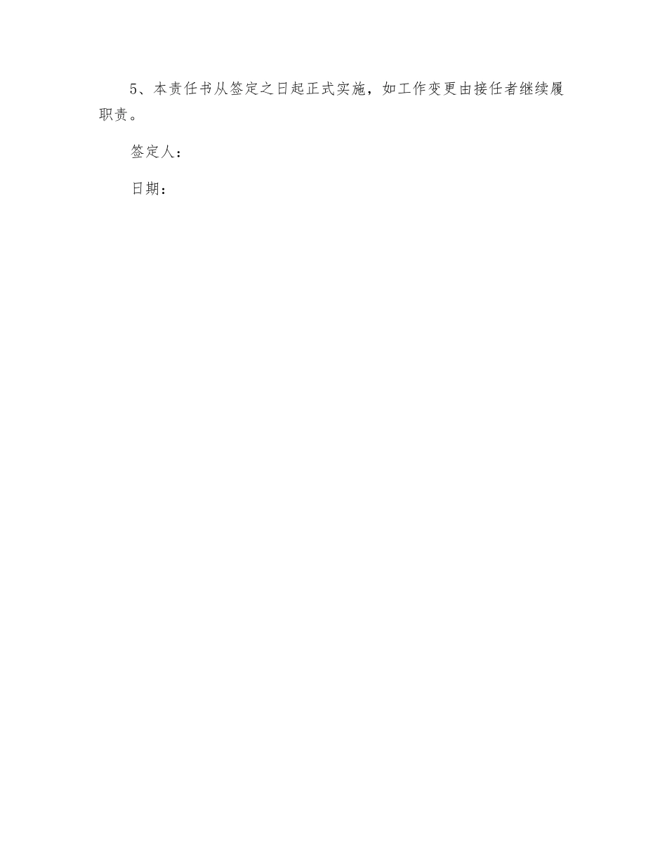 小学分管体卫艺副校长安全责任书_第2页