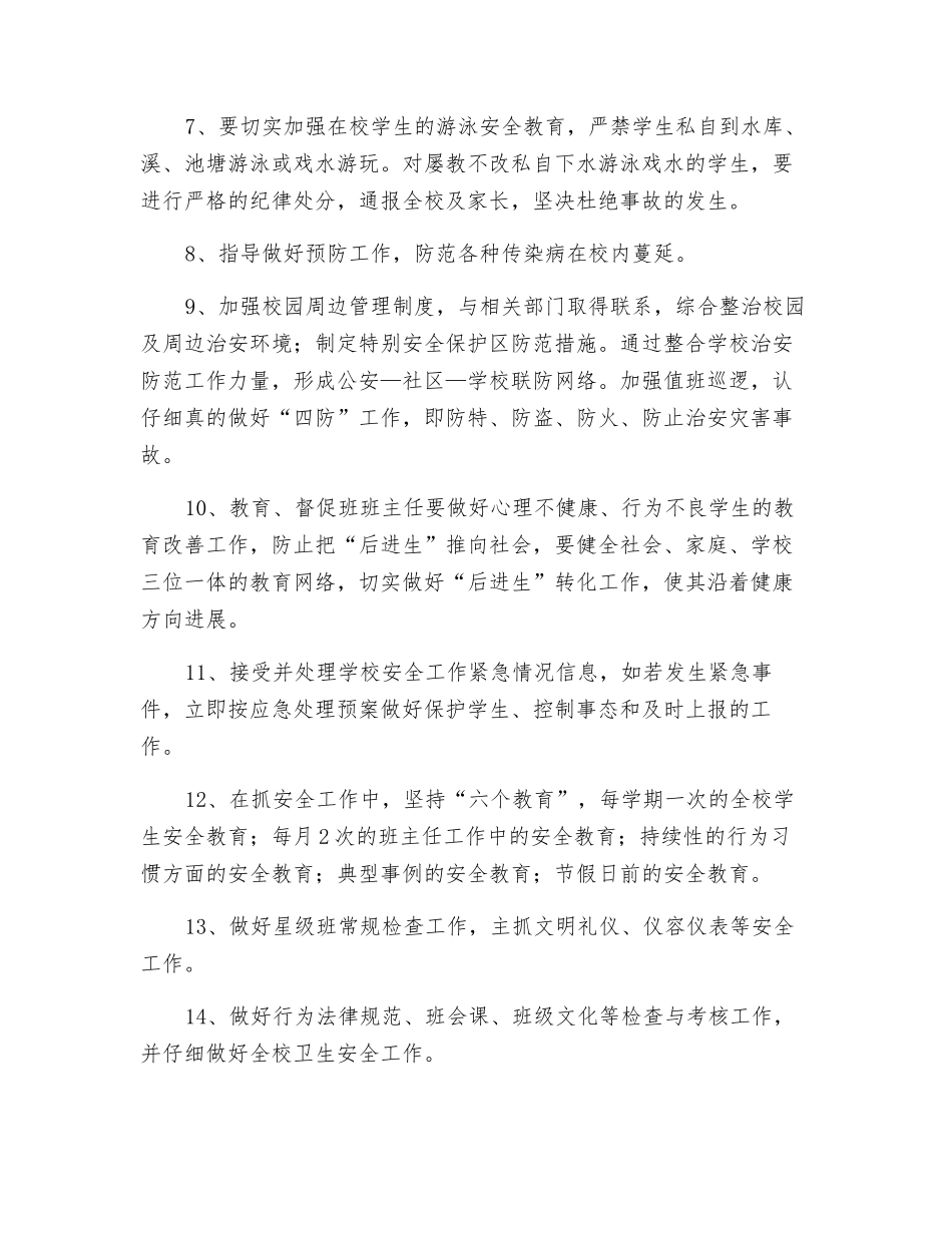 小学分管德育副校长安全工作责任状_第2页