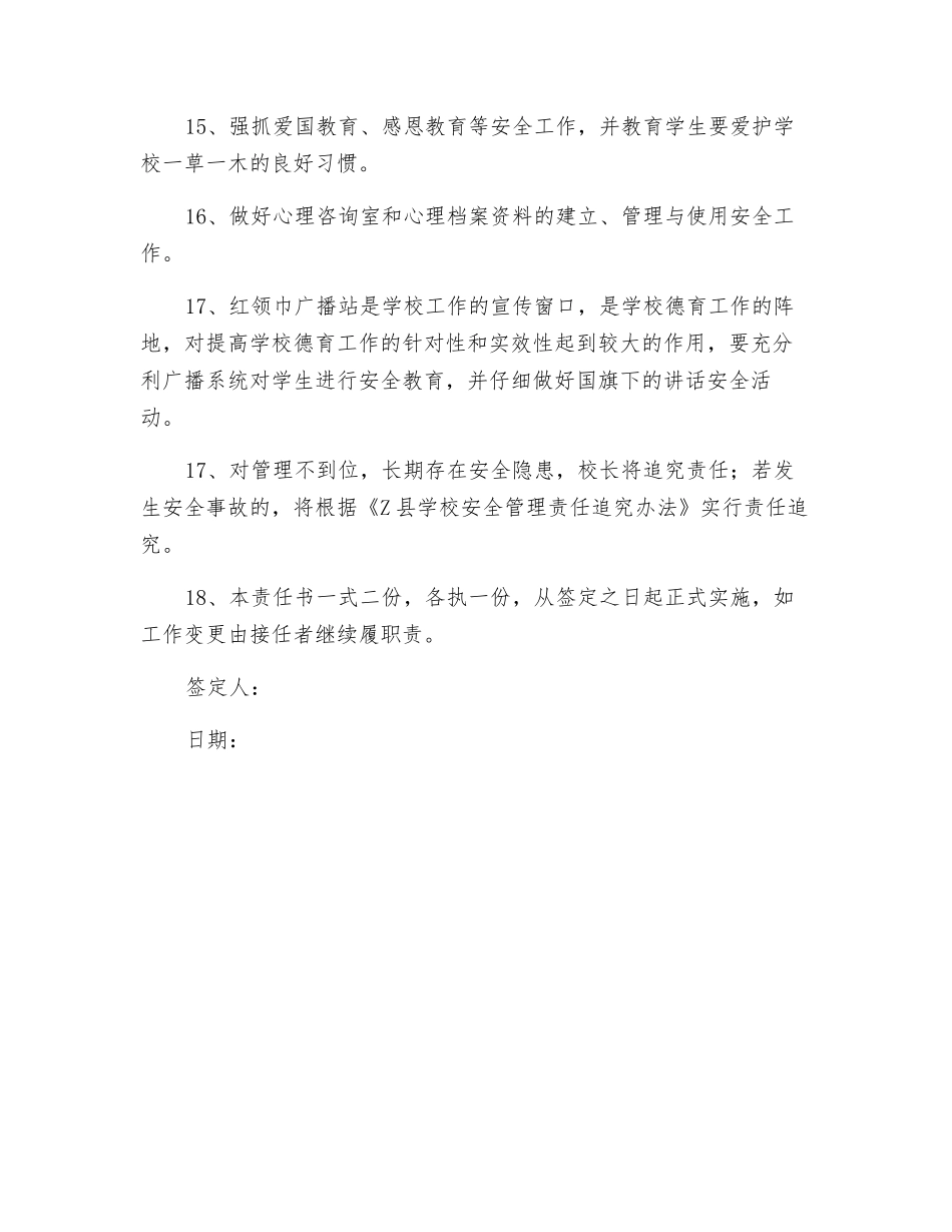 小学分管德育副校长安全工作责任状_第3页