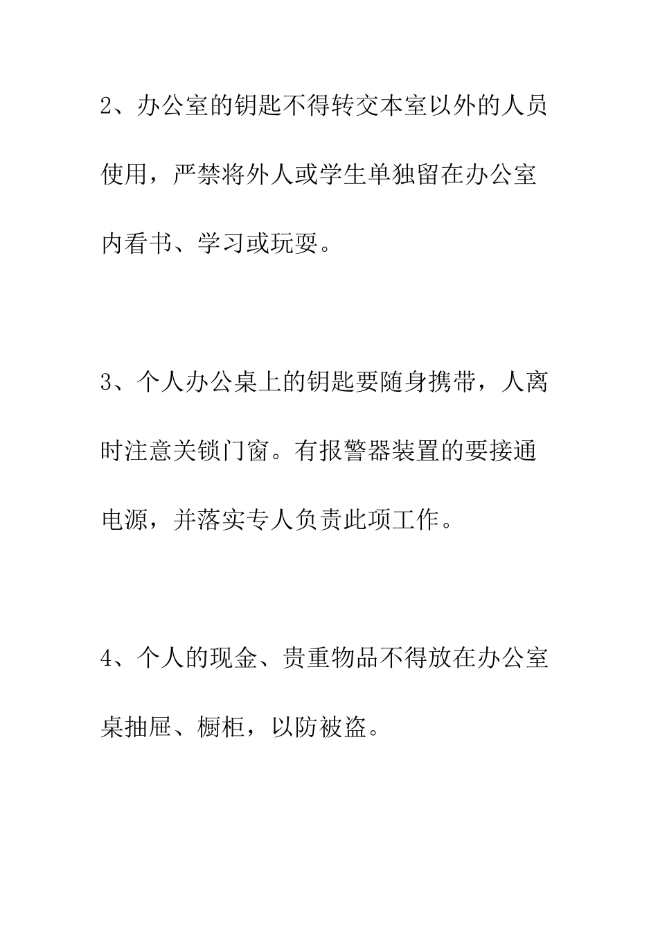 小学办公场所安全管理制度_第2页