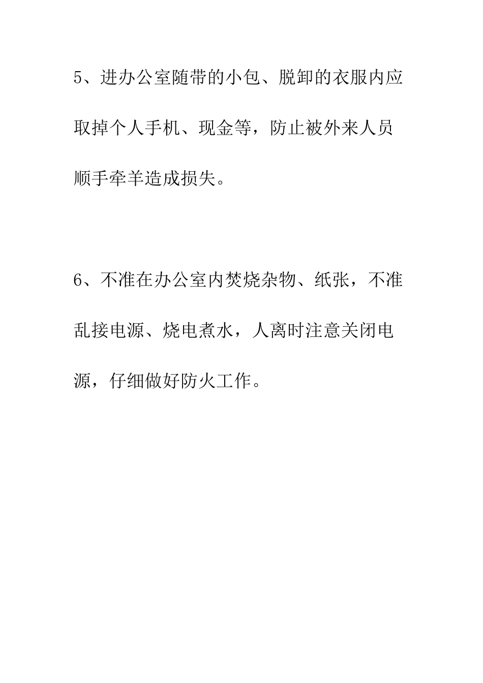 小学办公场所安全管理制度_第3页