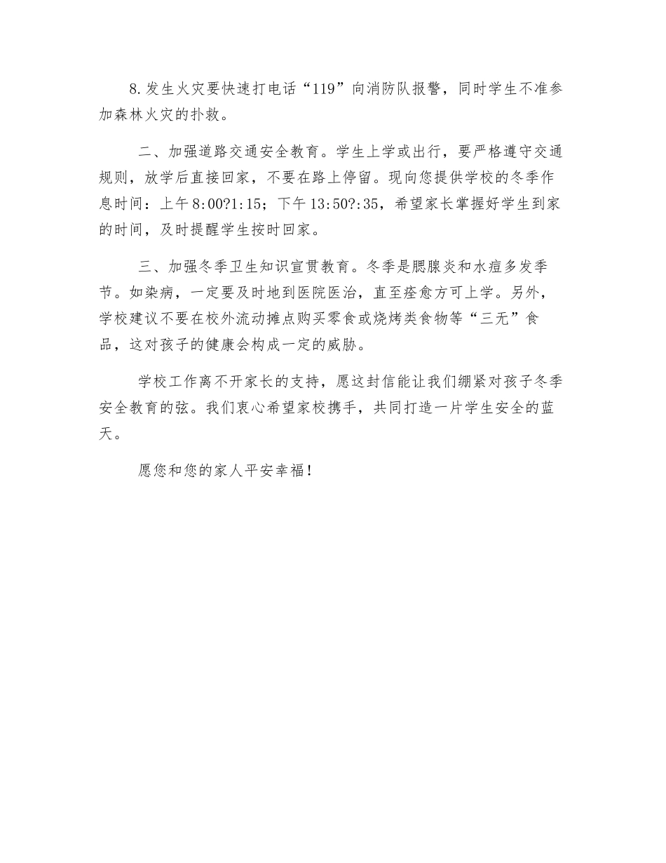小学冬季消防安全教育至家长的一封信_第2页