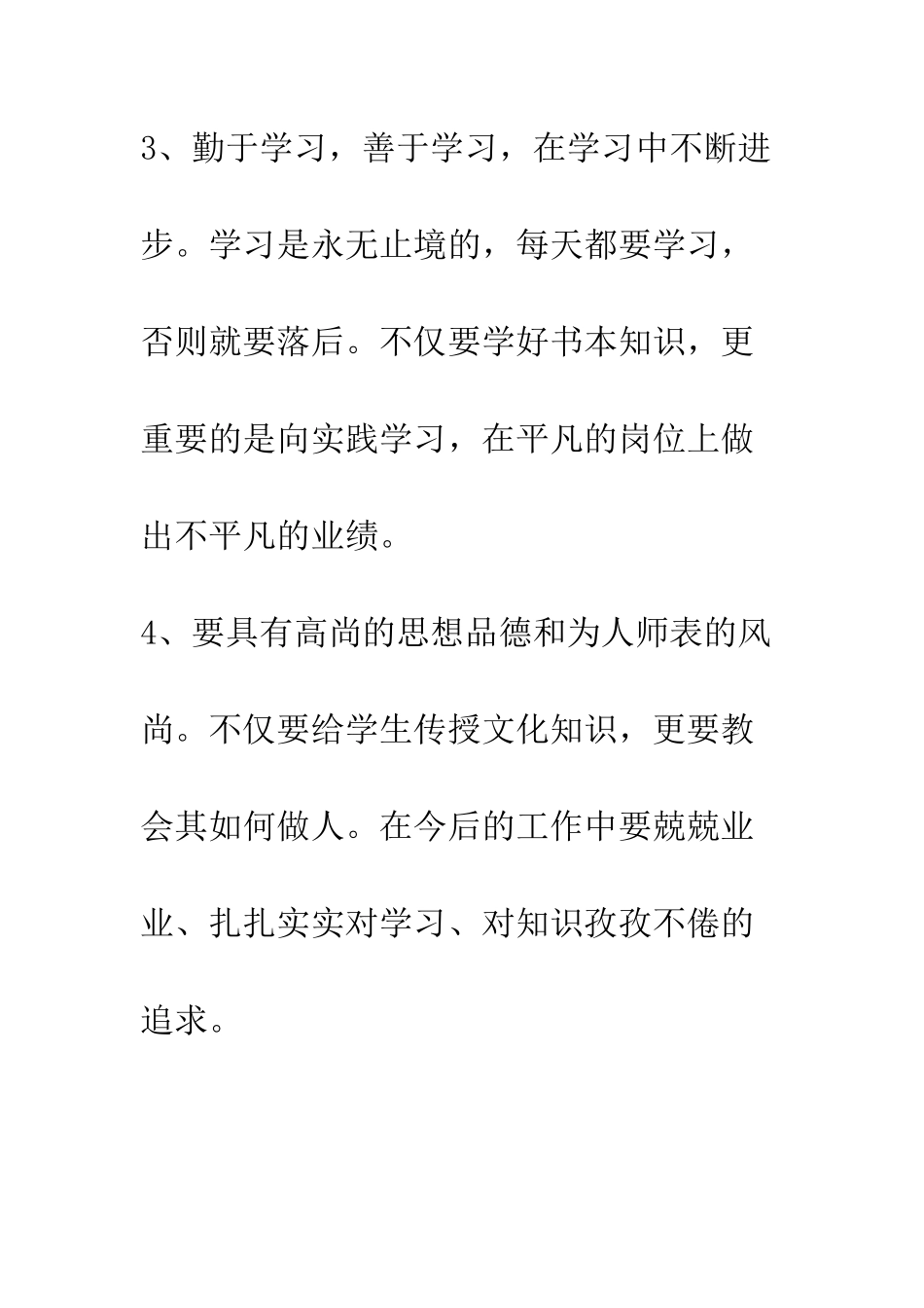 小学副班主任公开承诺书_第2页