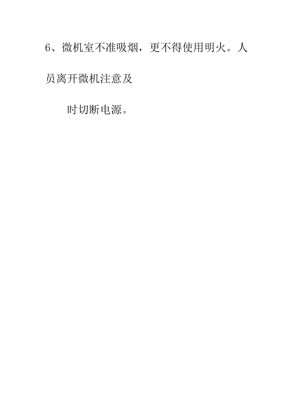 小学办公微机安全管理制度_第3页