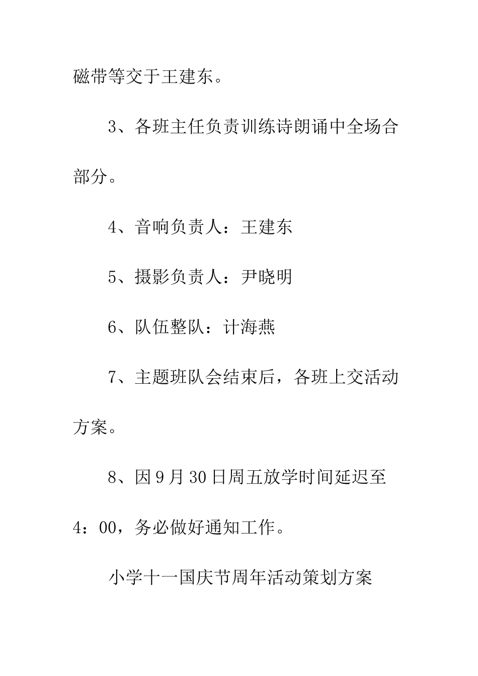 小学十一国庆节周年活动策划方案_第3页