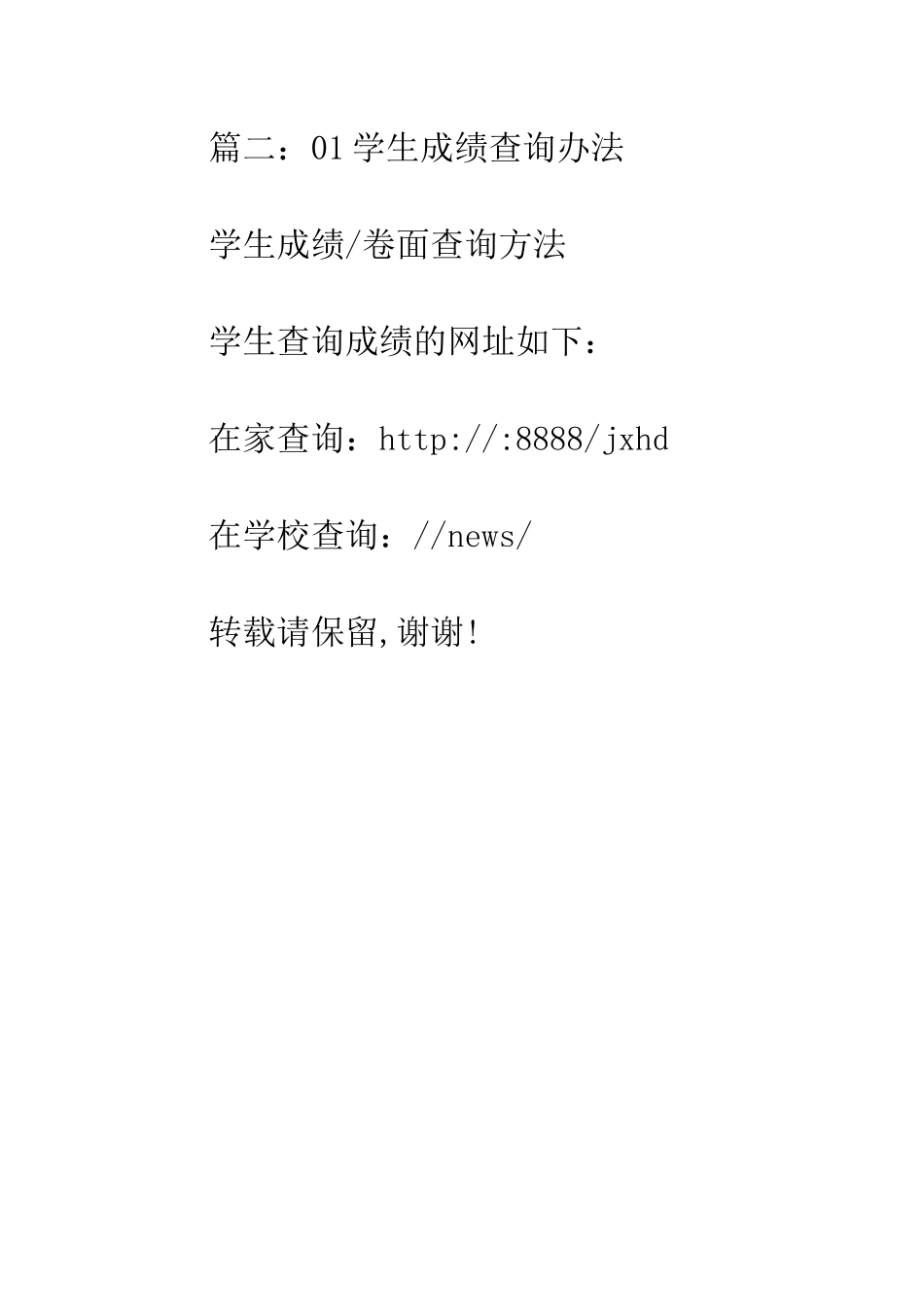 小学分数查询_第2页