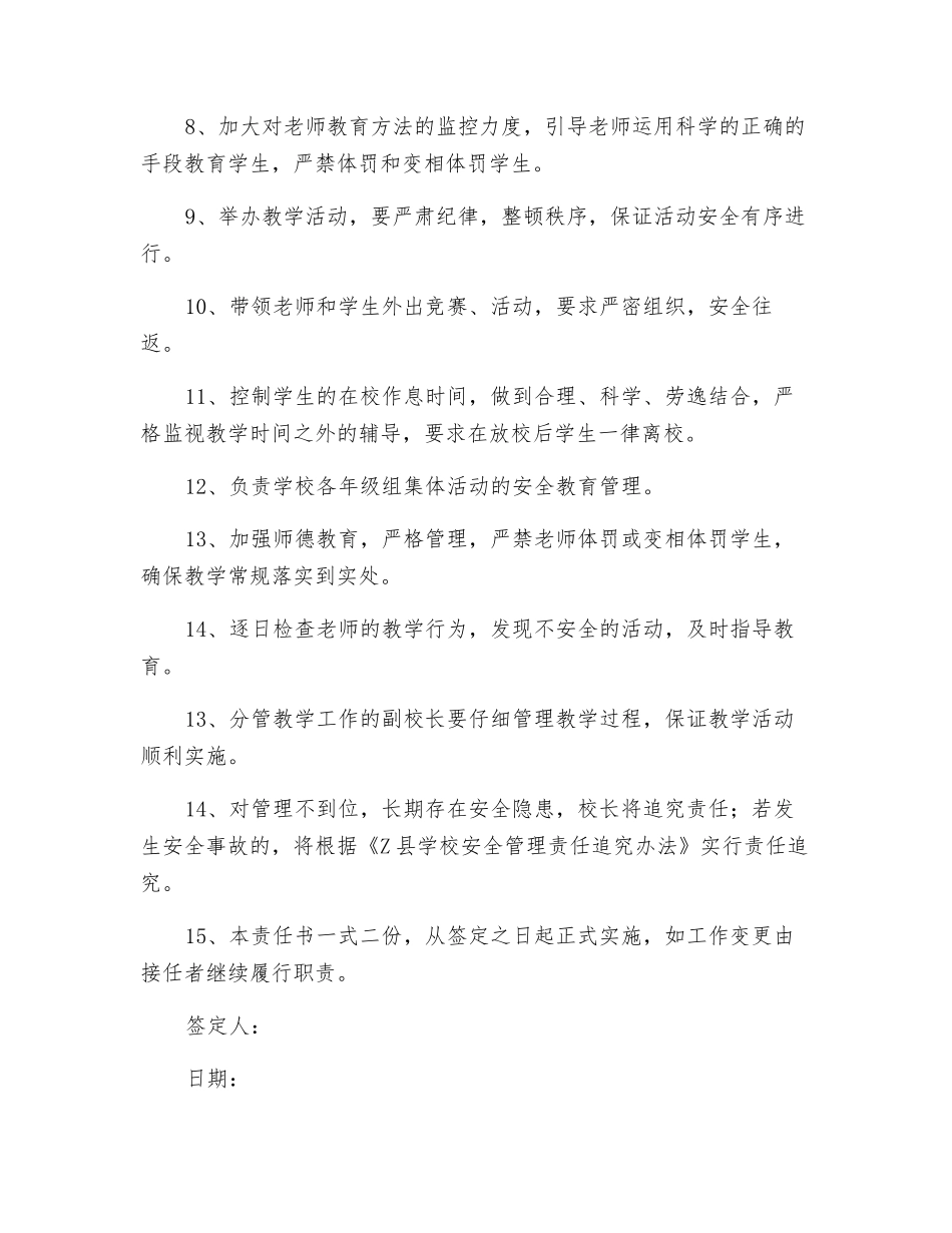 小学分管教学副校长安全工作责任状_第2页