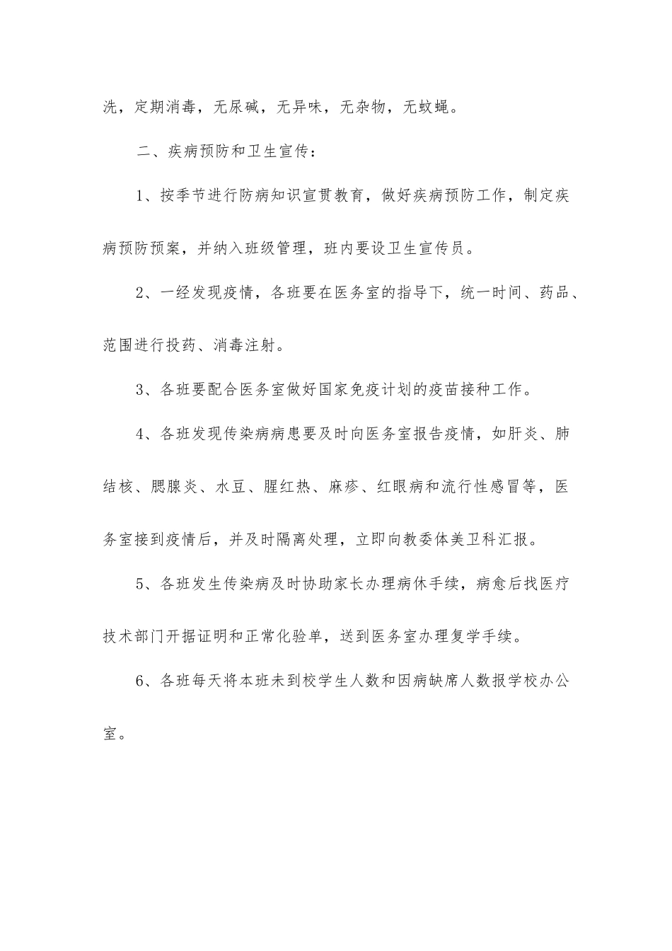 小学医疗保健安全制度_第2页