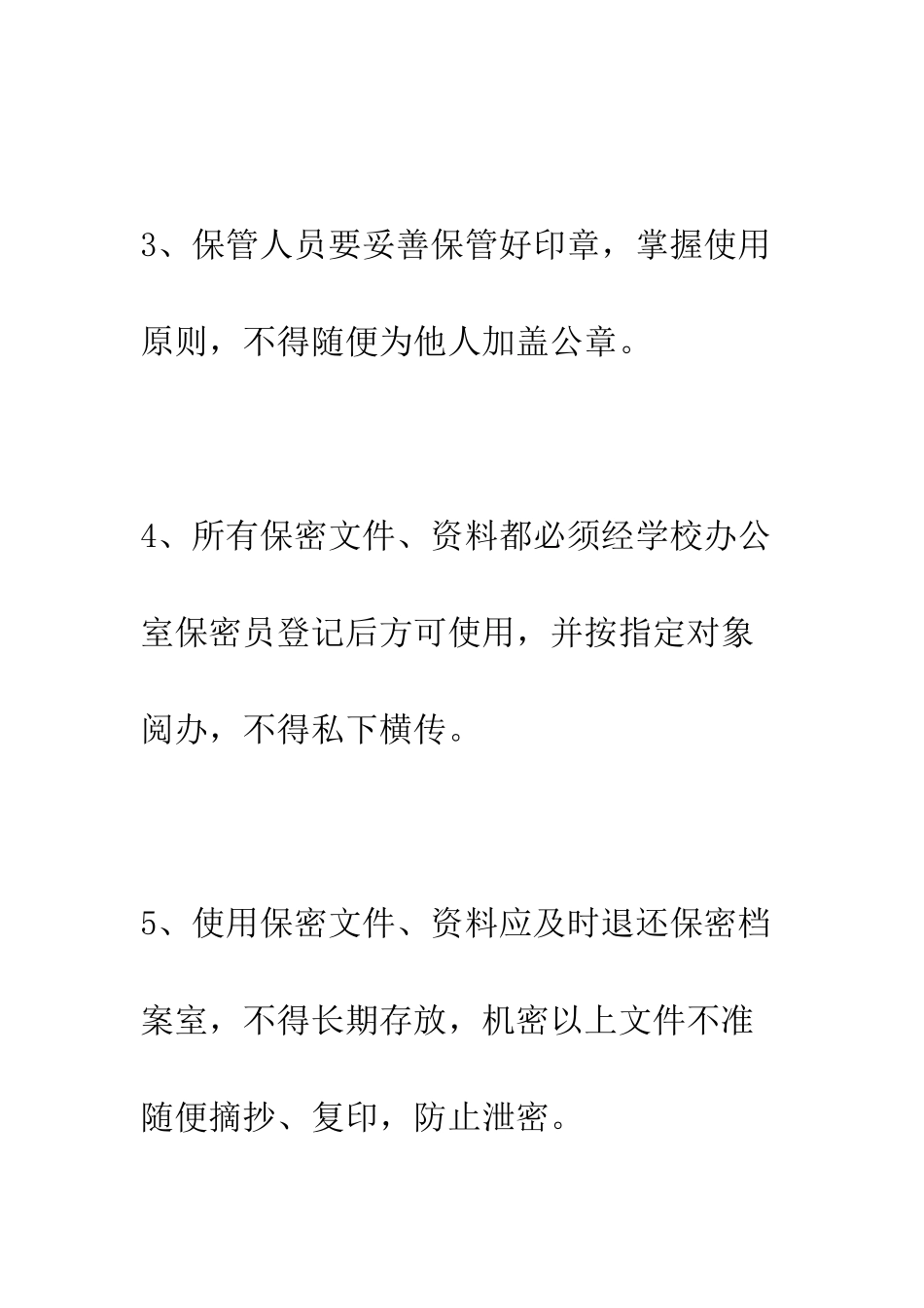 小学印章和保密资料安全管理制度_第2页