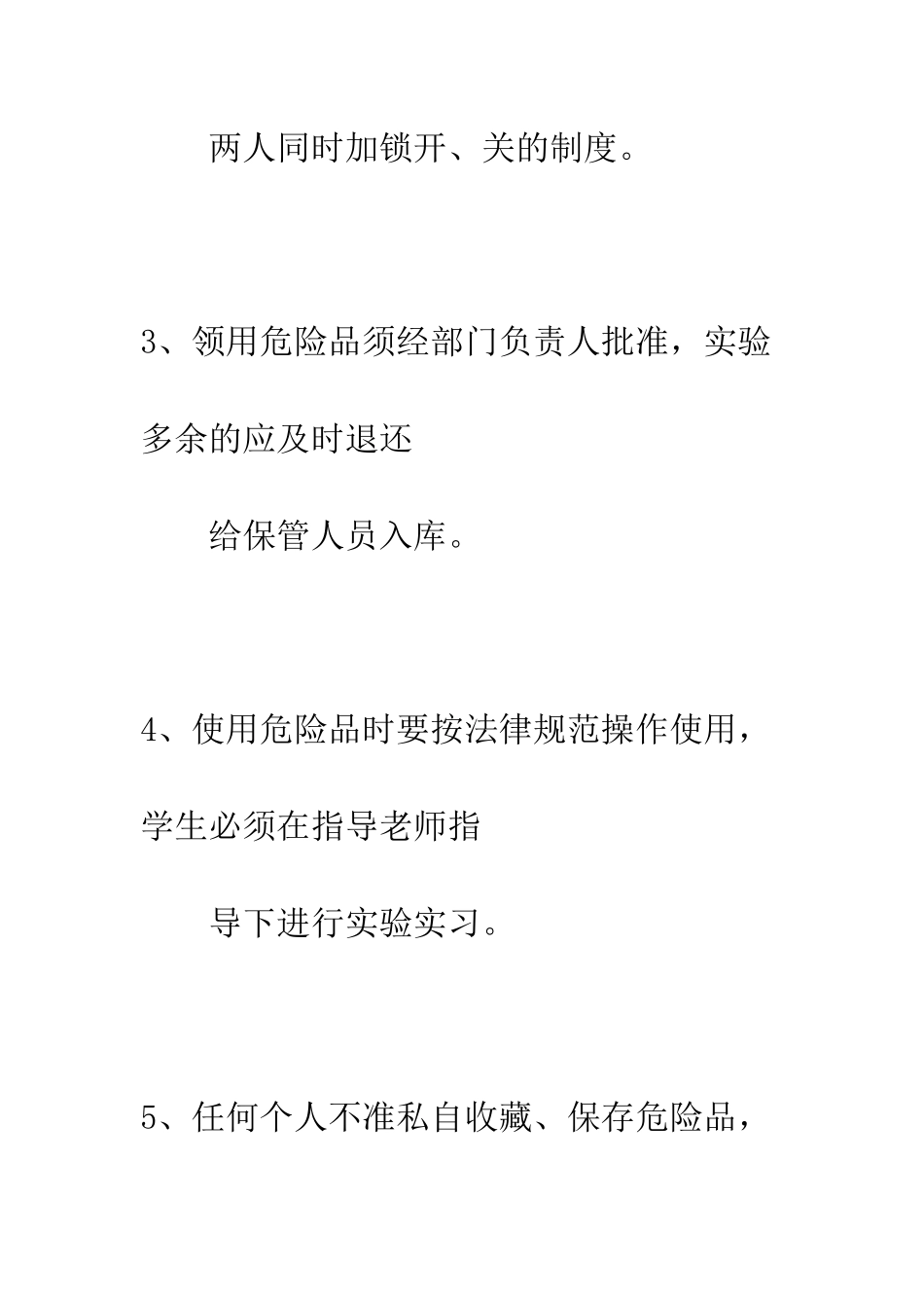 小学危险品安全管理制度_第2页