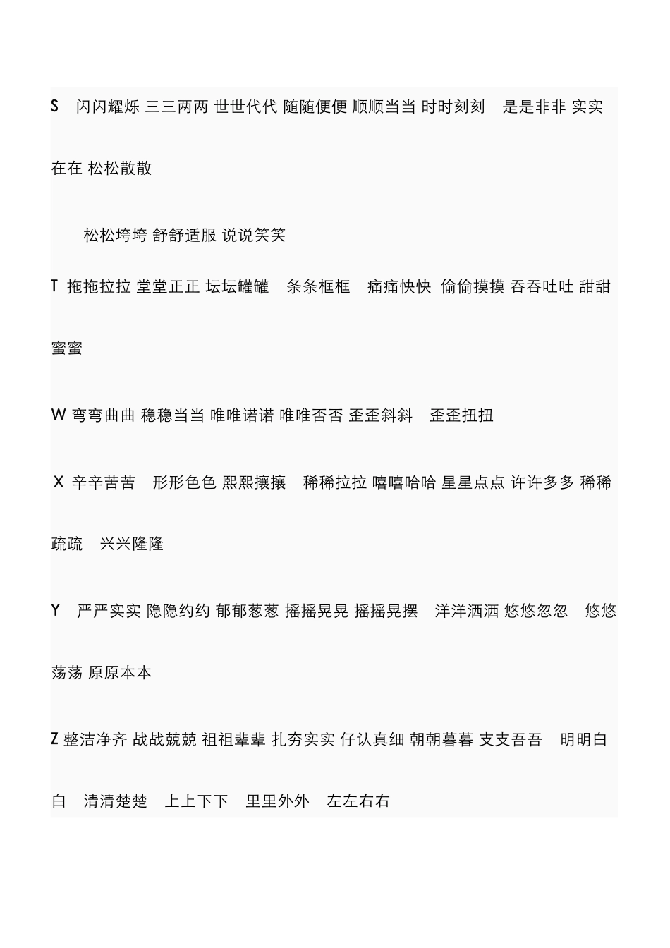 小学叠词大全_第3页