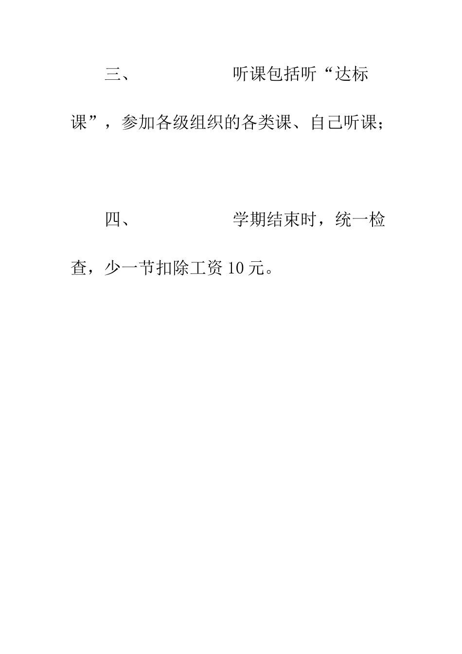 小学听课制度_第2页