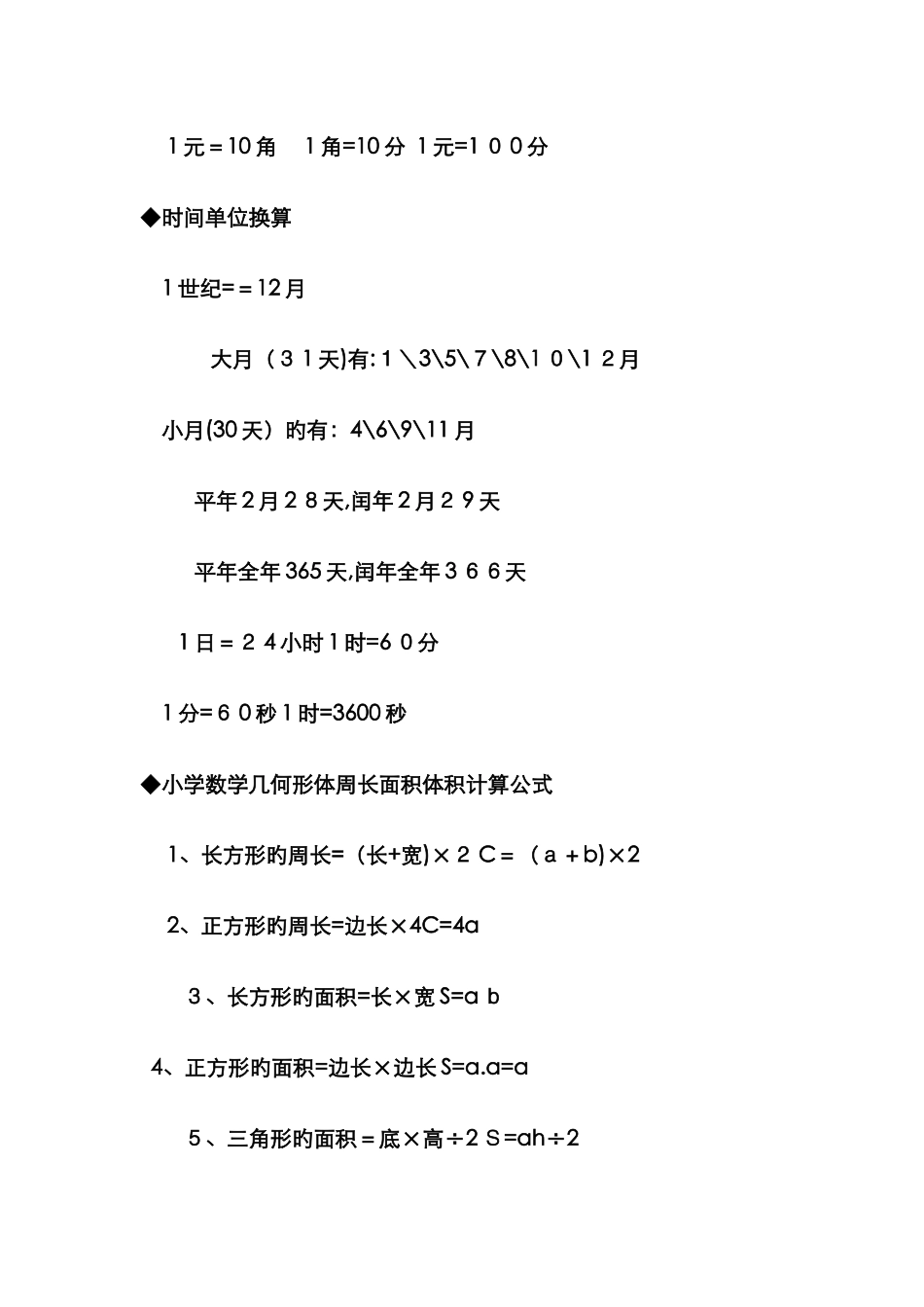 小学单位换算表98793_第2页