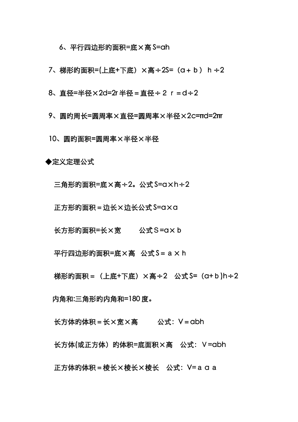 小学单位换算表98793_第3页
