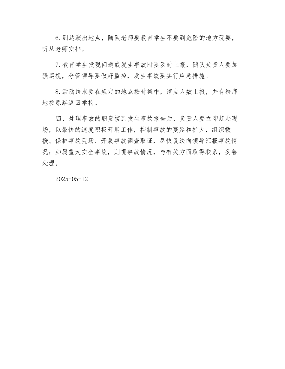 小学外出参加艺术节安全预案_第2页