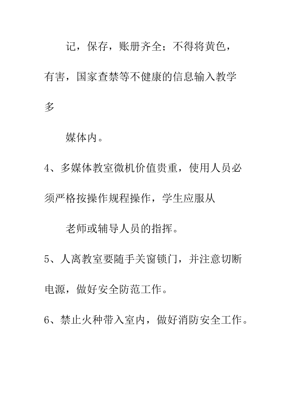 小学多媒体教室安全管理制度_第2页