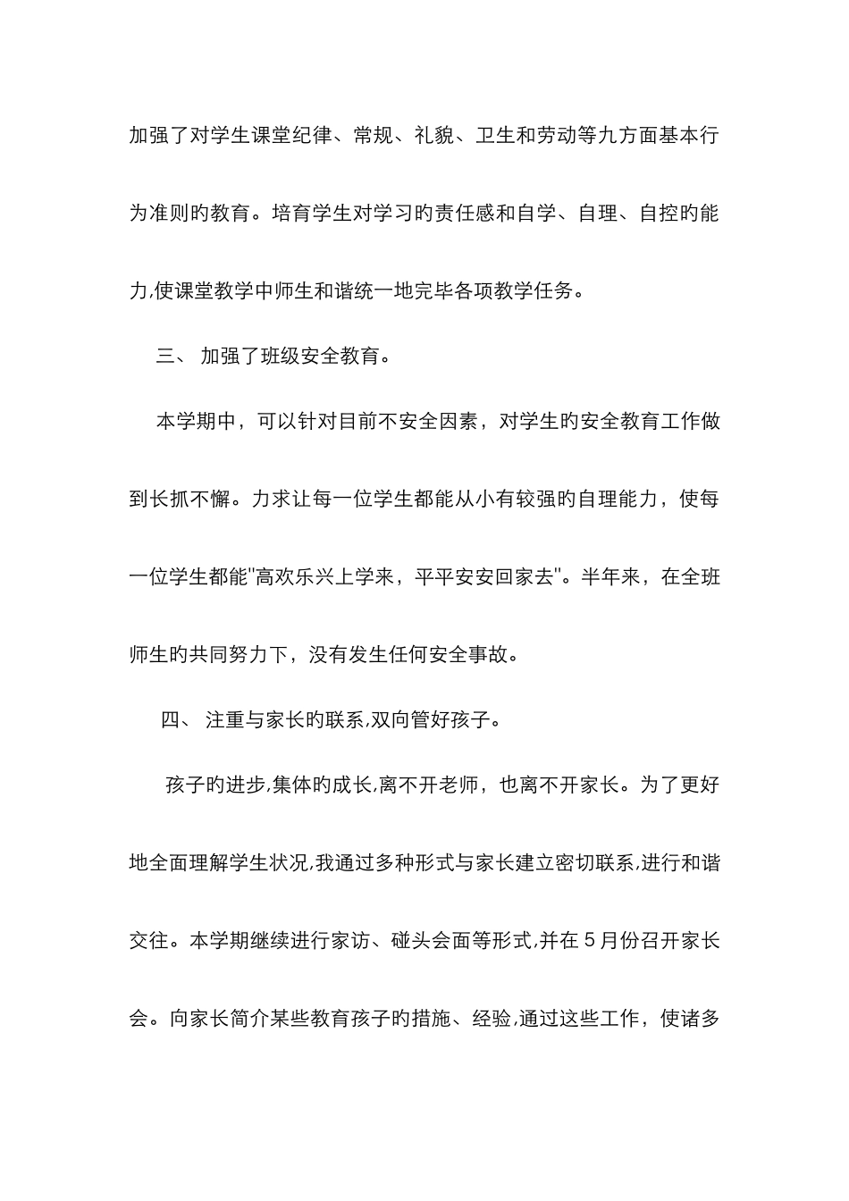 小学四年级语文学科德育渗透总结1_第3页