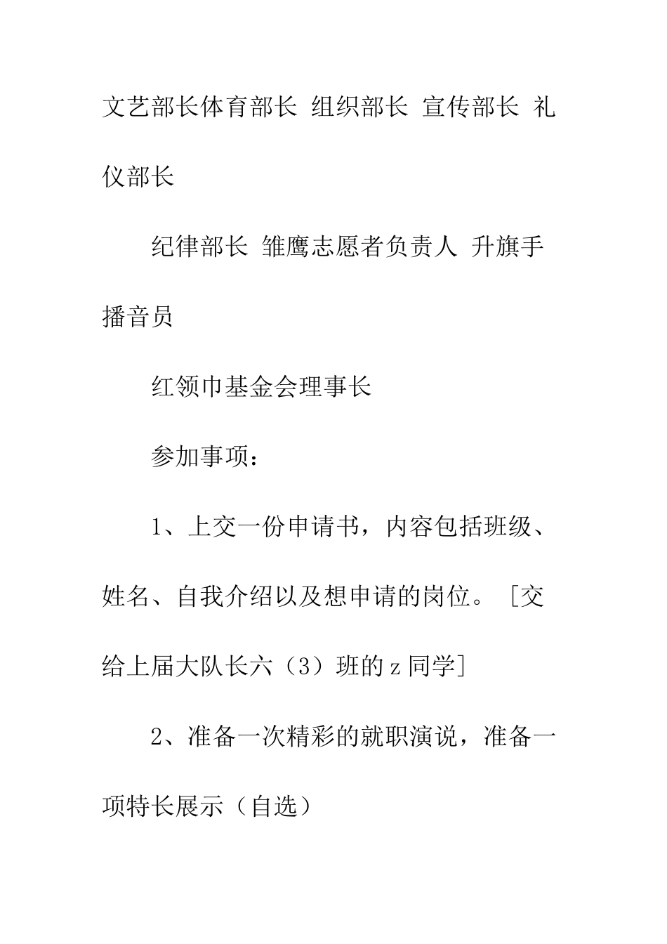 小学大队委竞聘通知_第2页