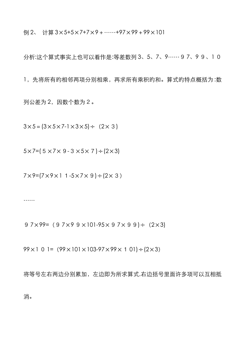 小学奥数-整数裂项_第3页
