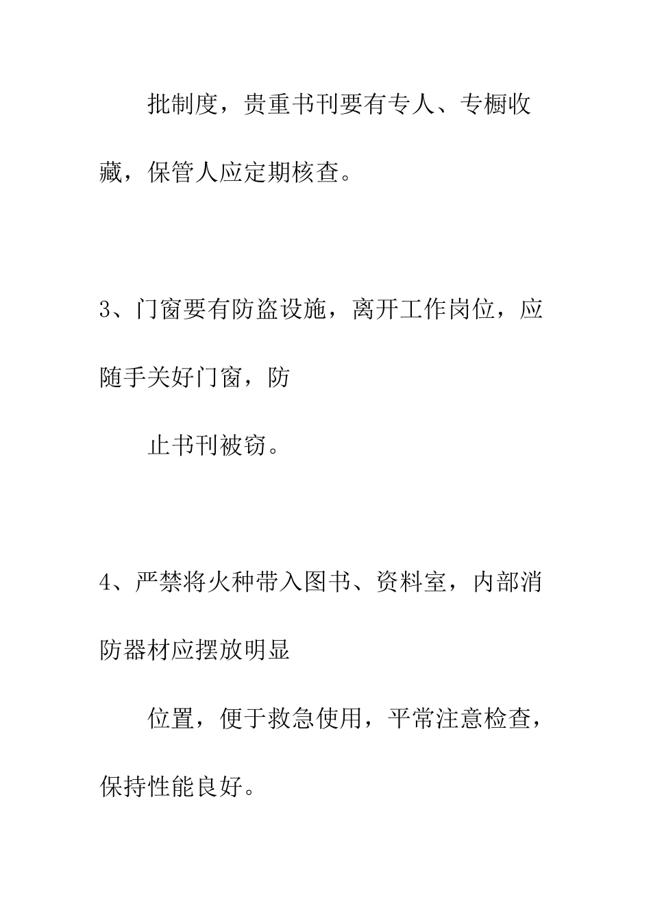 小学图书馆安全管理制度_第2页