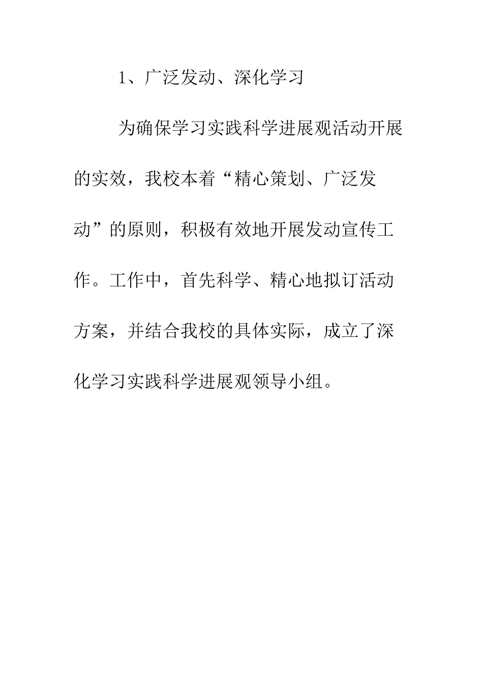 小学学习实践科学发展观活动阶段总结_第2页