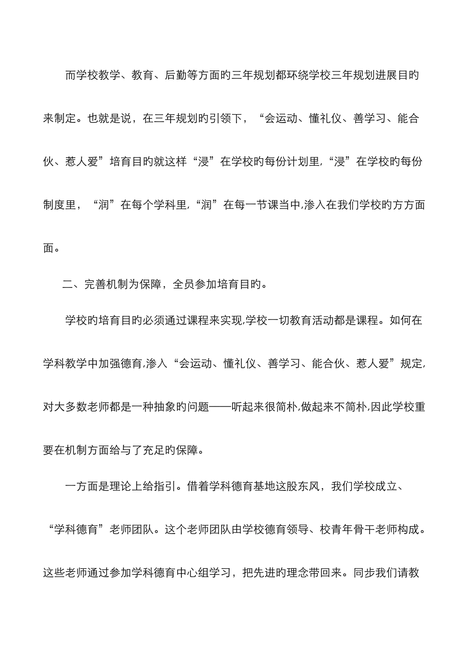 小学培养目标_第2页
