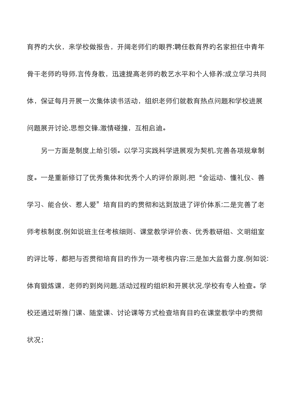 小学培养目标_第3页
