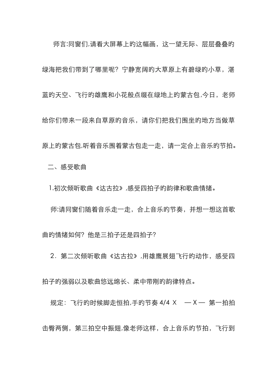 小学四年级音乐赛课教案-第二课达古拉_第3页