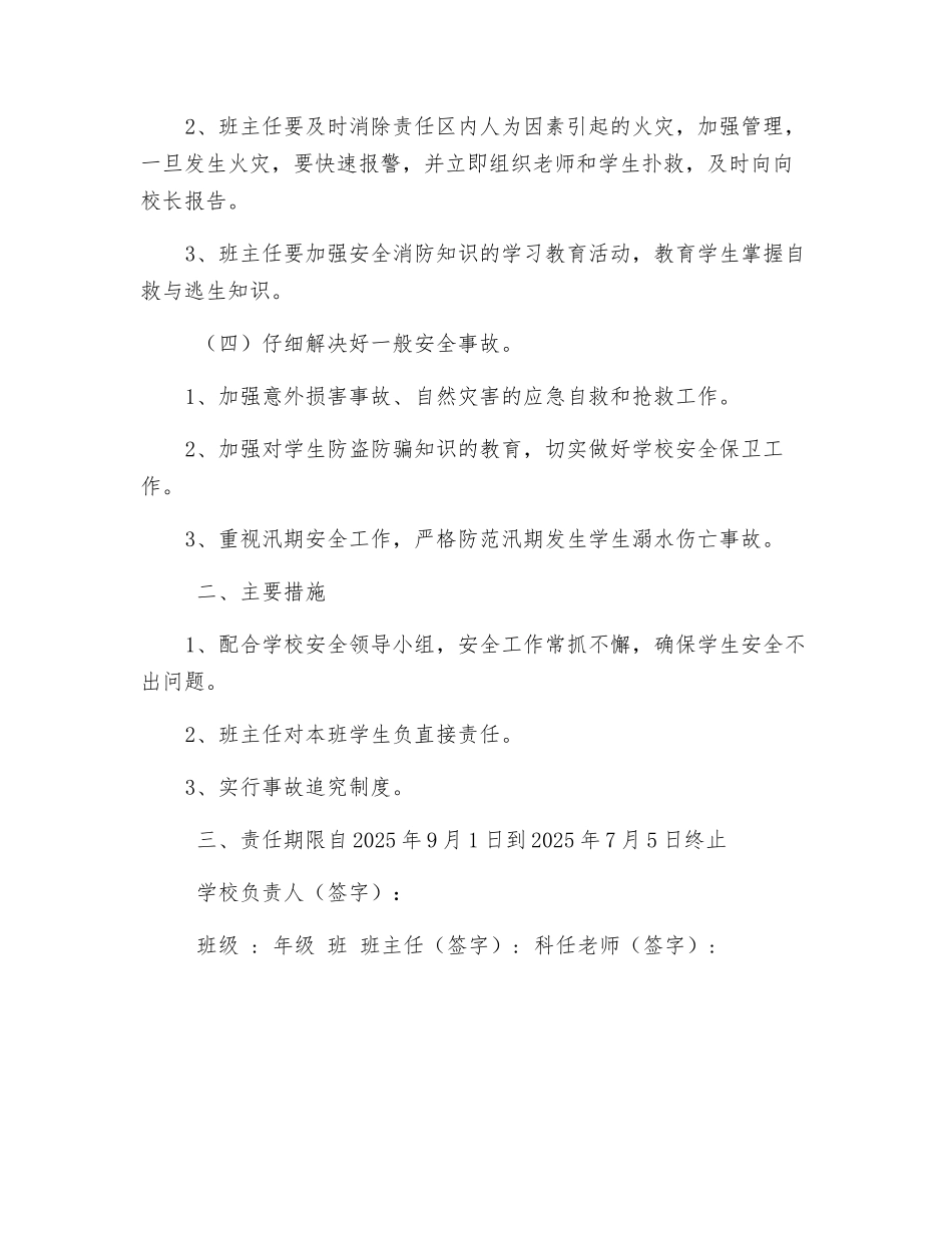 小学学校安全工作责任书_第2页