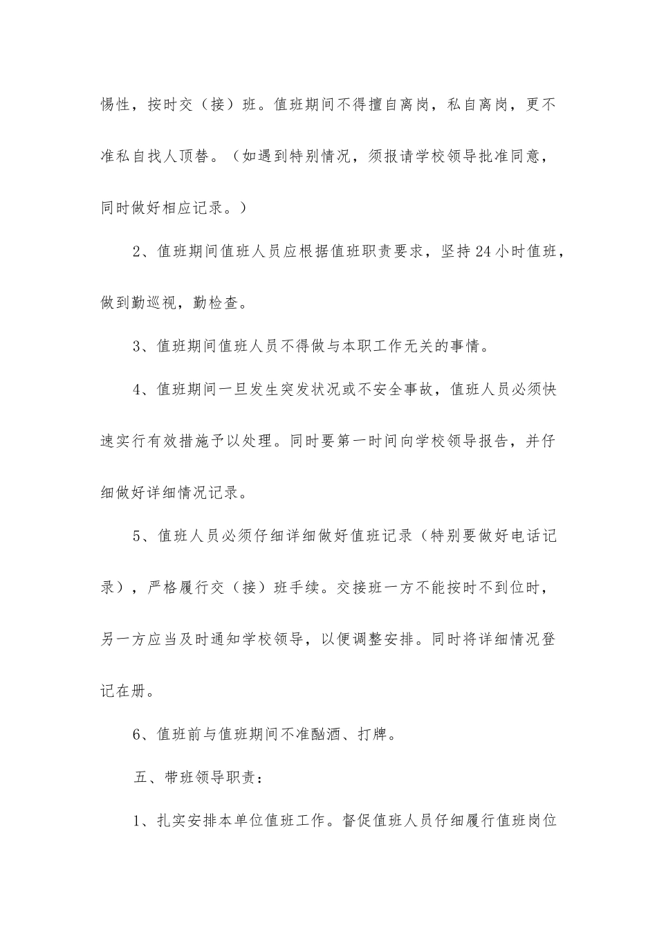 小学学校值班值守制度_第2页