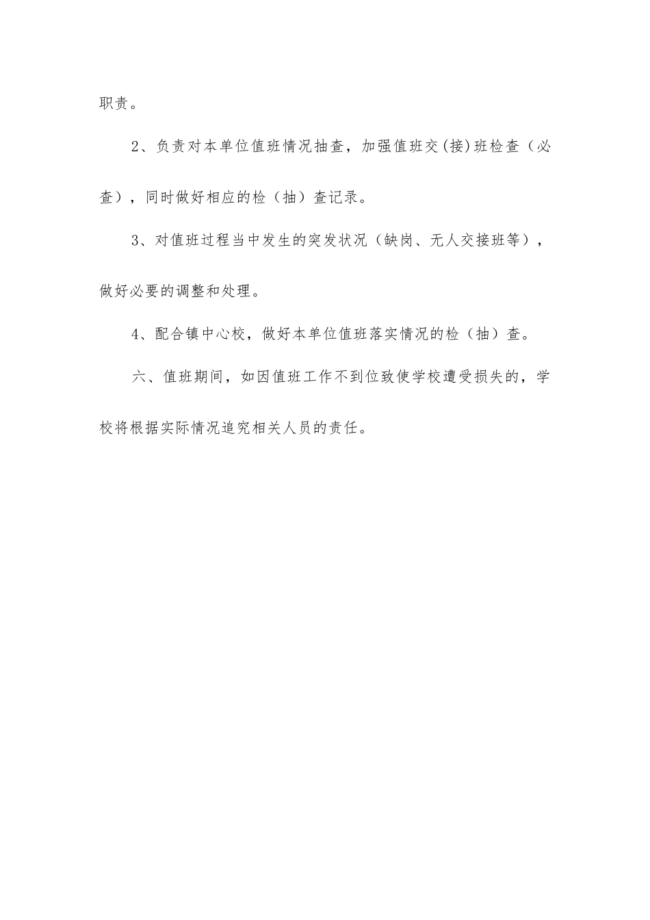 小学学校值班值守制度_第3页