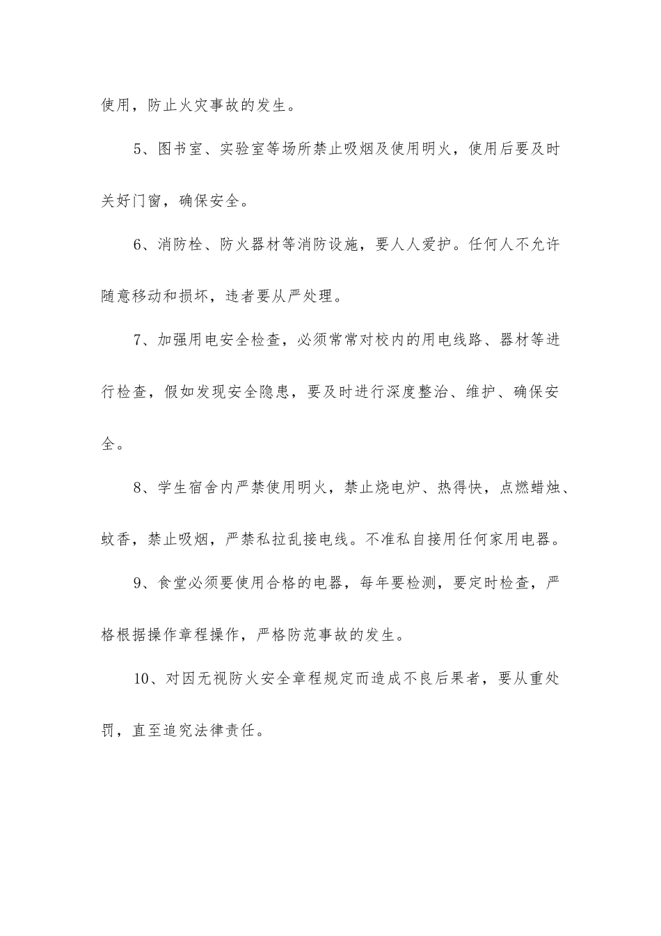 小学学校消防安全制度_第2页