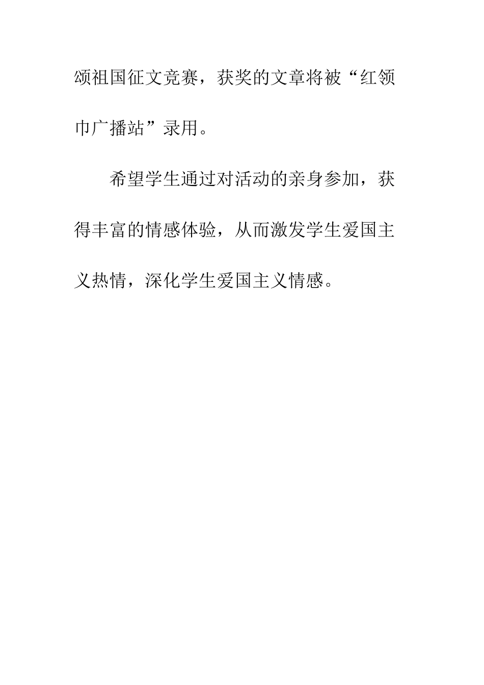 小学学校迎国庆活动方案_第3页