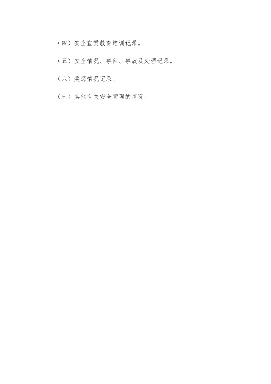 小学学校安全档案管理制度_第2页