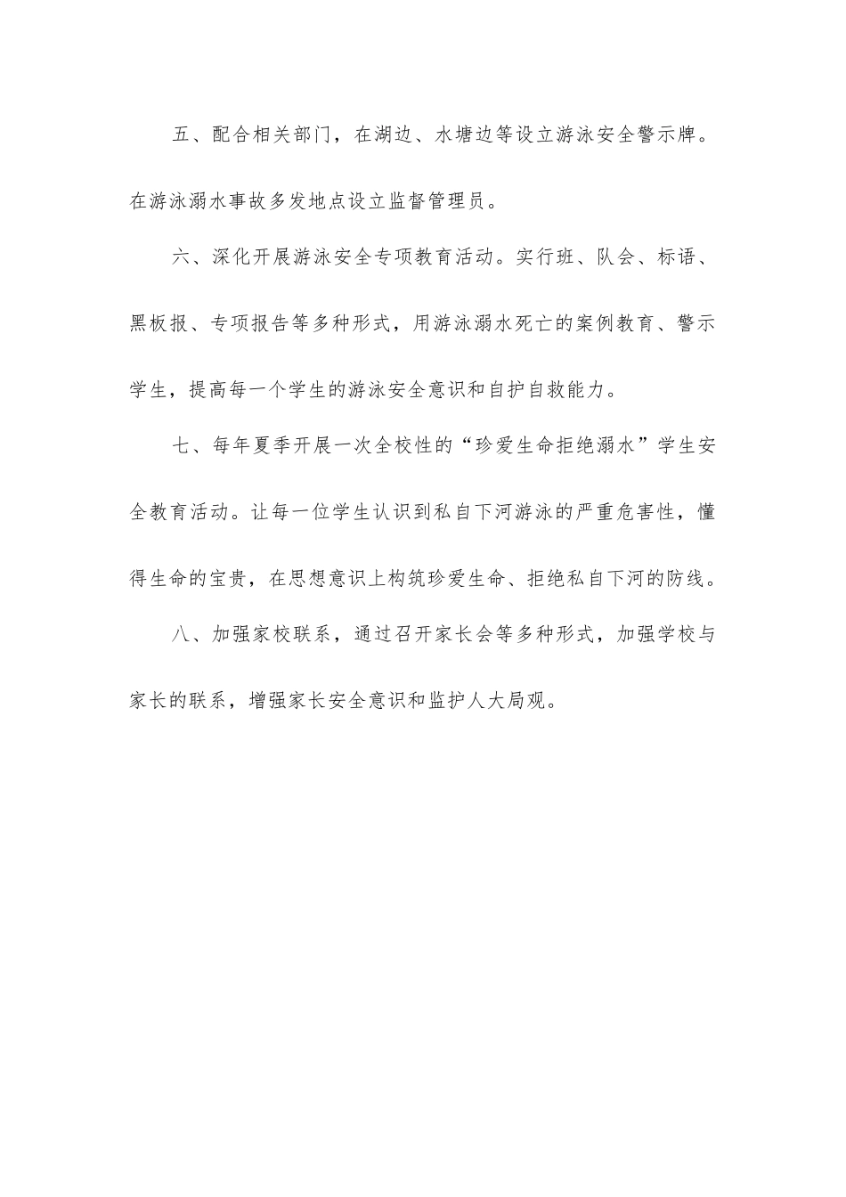 小学学校预防学生溺水管理制度_第2页