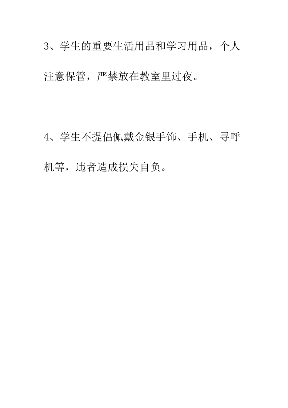 小学学生个人物资安全管理制度_第2页