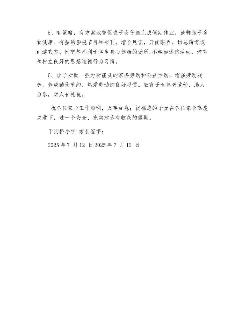 小学学生假期安全协议书_第2页