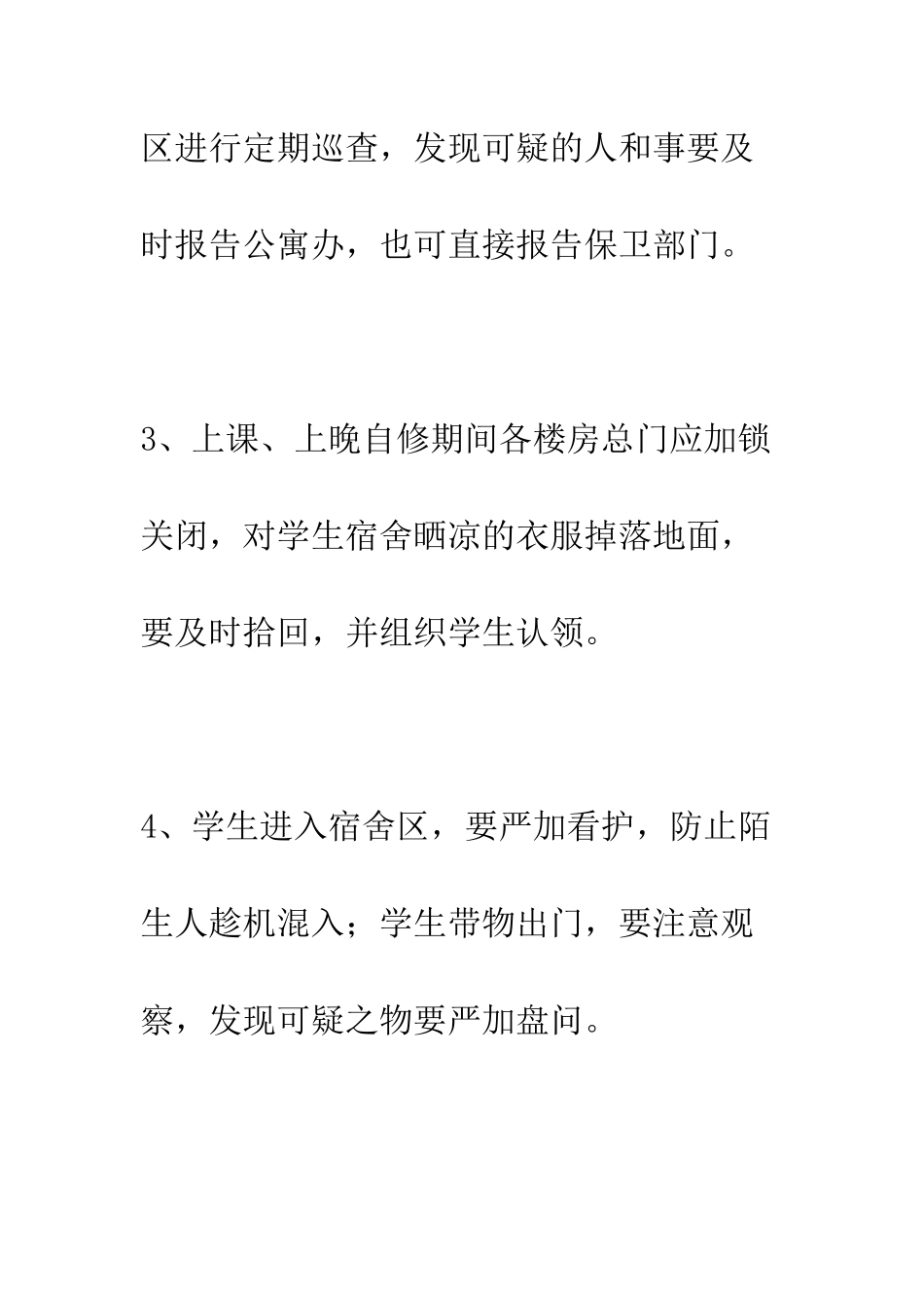 小学学生公寓门卫安全管理制度_第2页
