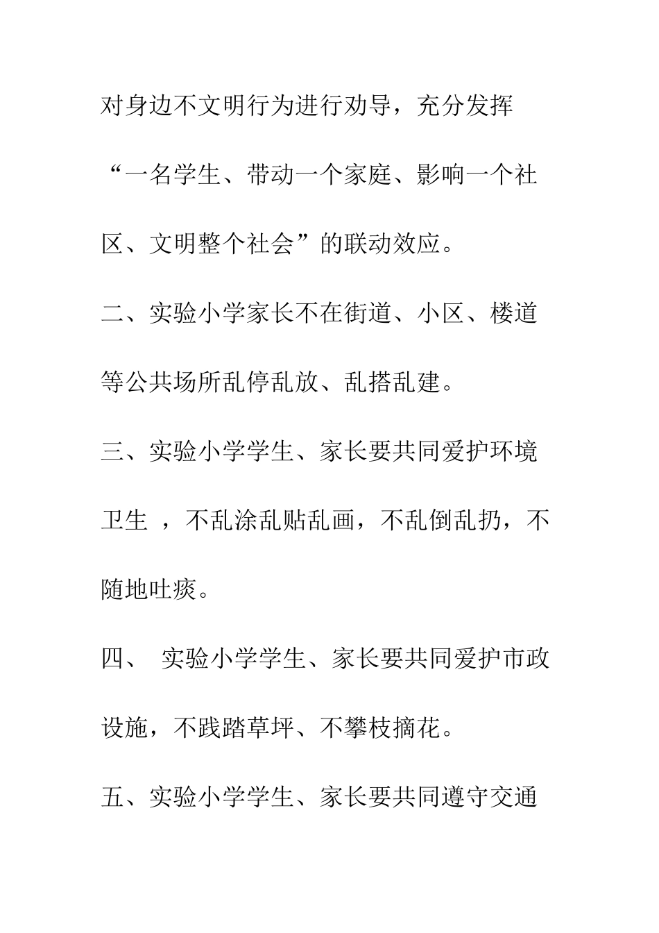 小学学生、家长共建文明城市倡议书_第2页