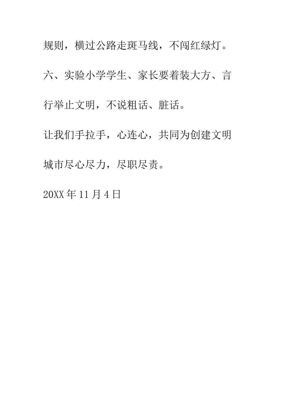 小学学生、家长共建文明城市倡议书_第3页
