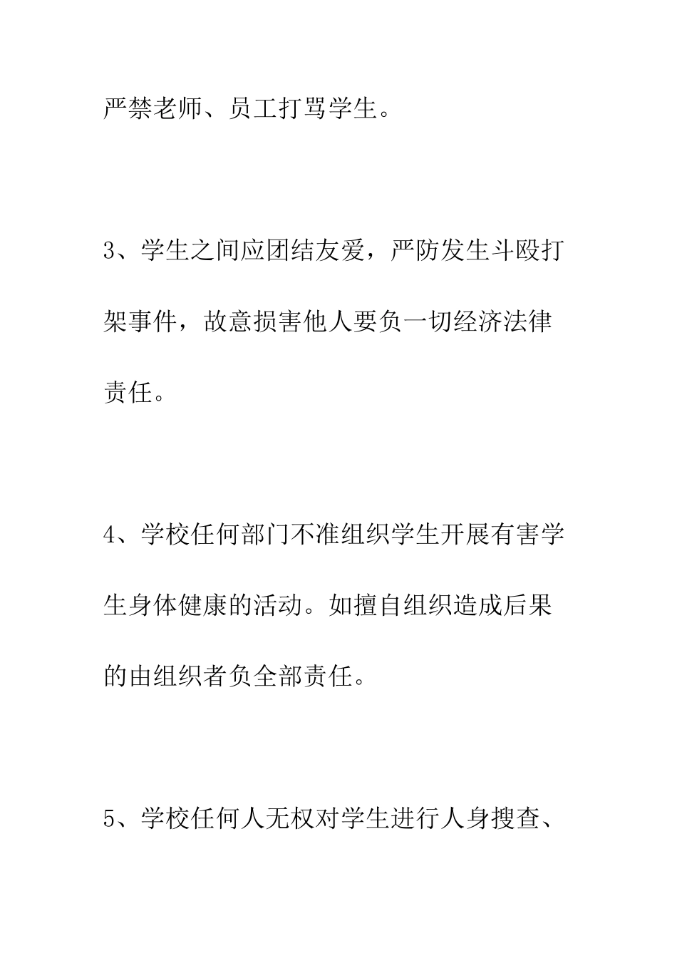 小学学生方面安全管理制度_第2页