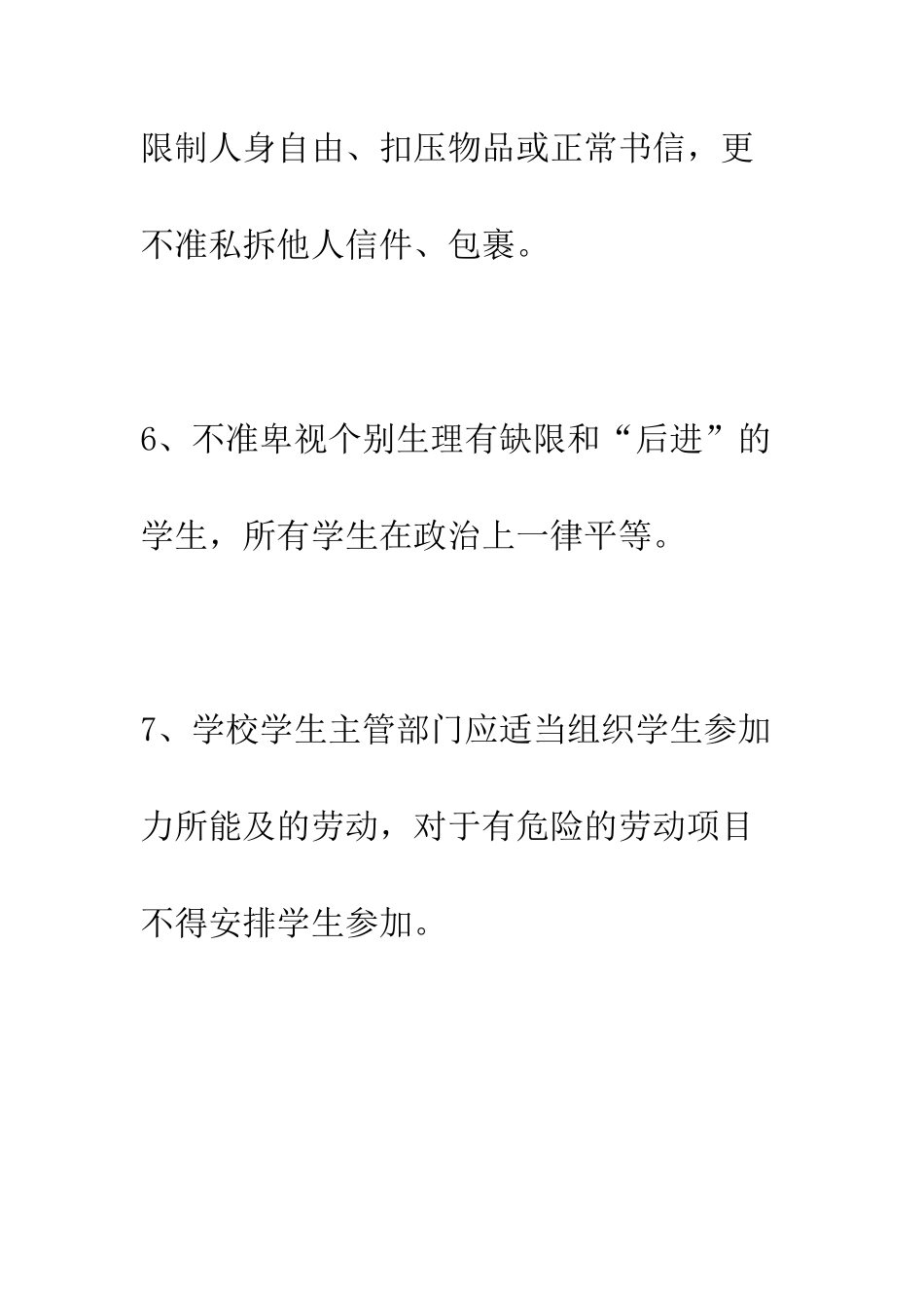 小学学生方面安全管理制度_第3页