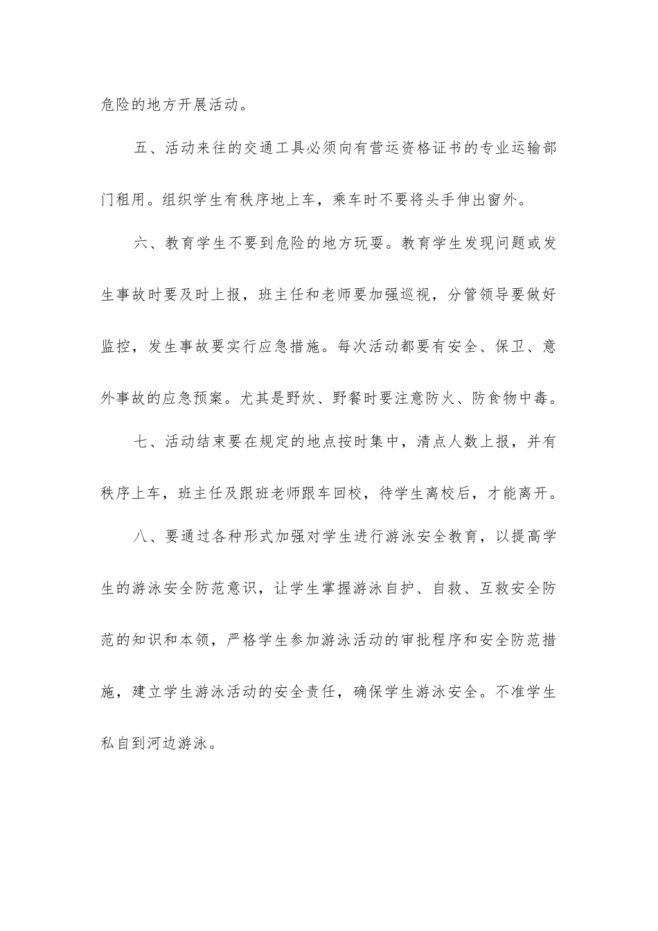 小学学生社会实践安全管理制度_第2页