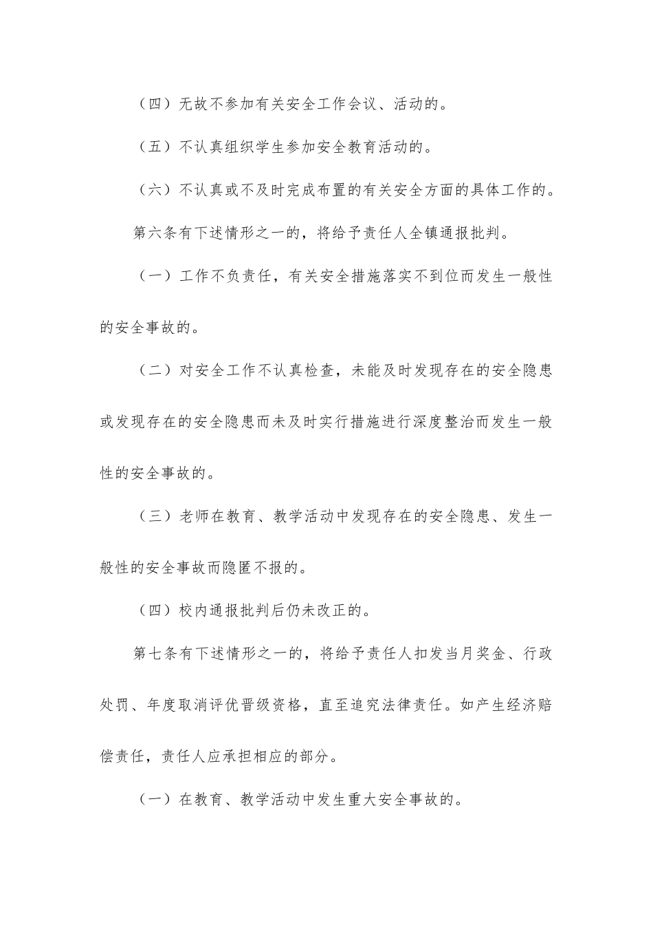 小学安全工作事故追究制度_第2页