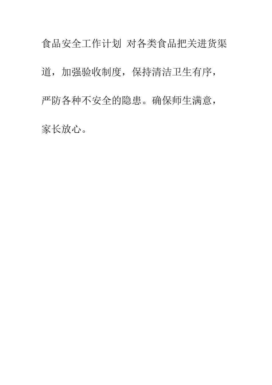 小学安全工作20XX年度计划_第2页