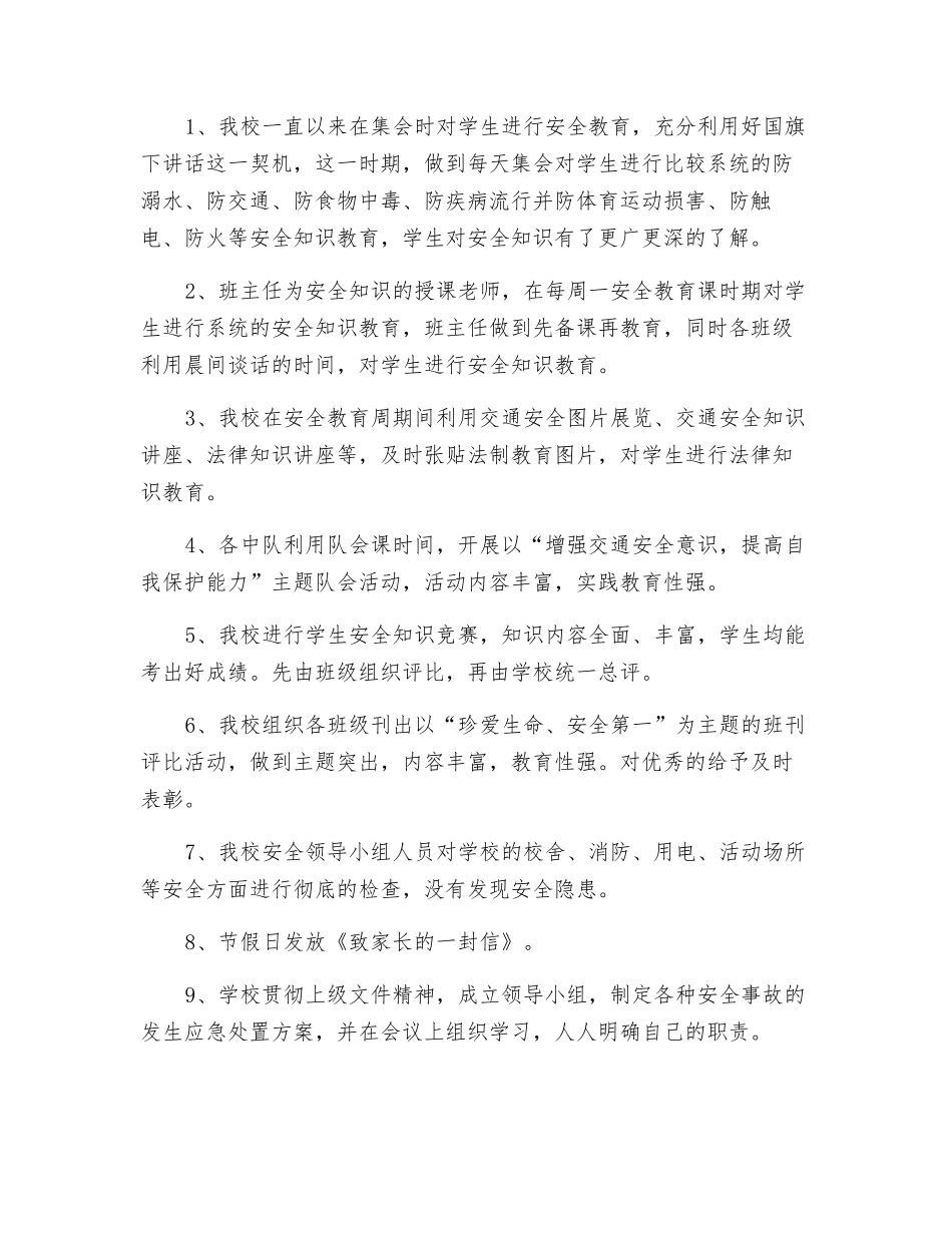 小学安全教育周活动工作总结_第2页