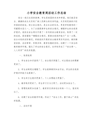 小学安全教育周活动工作总结