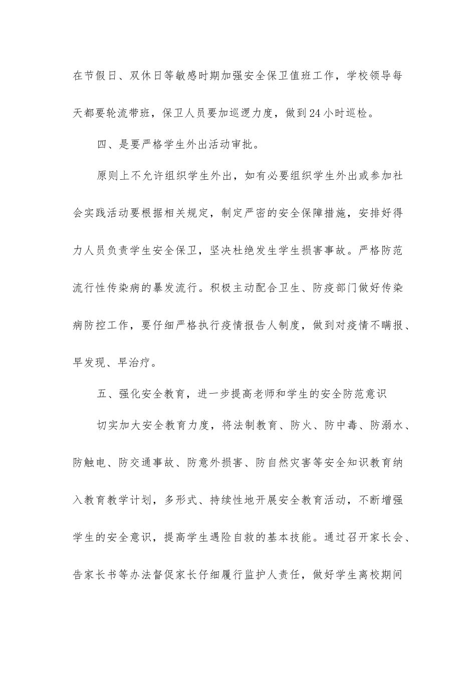 小学安全保卫工作实施办法_第3页