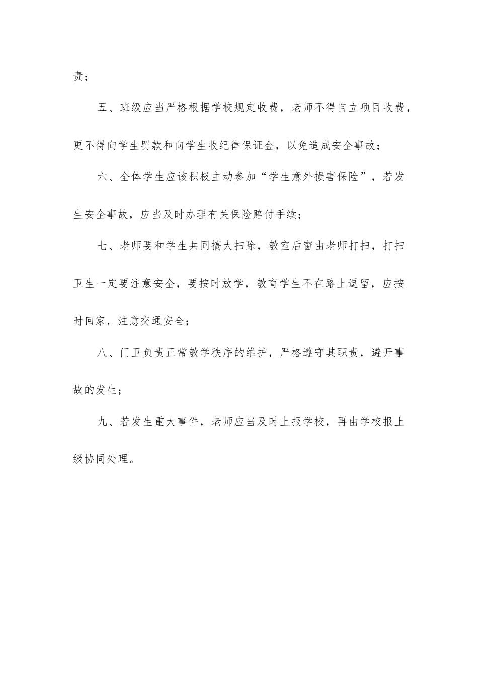 小学安全工作制度_第2页