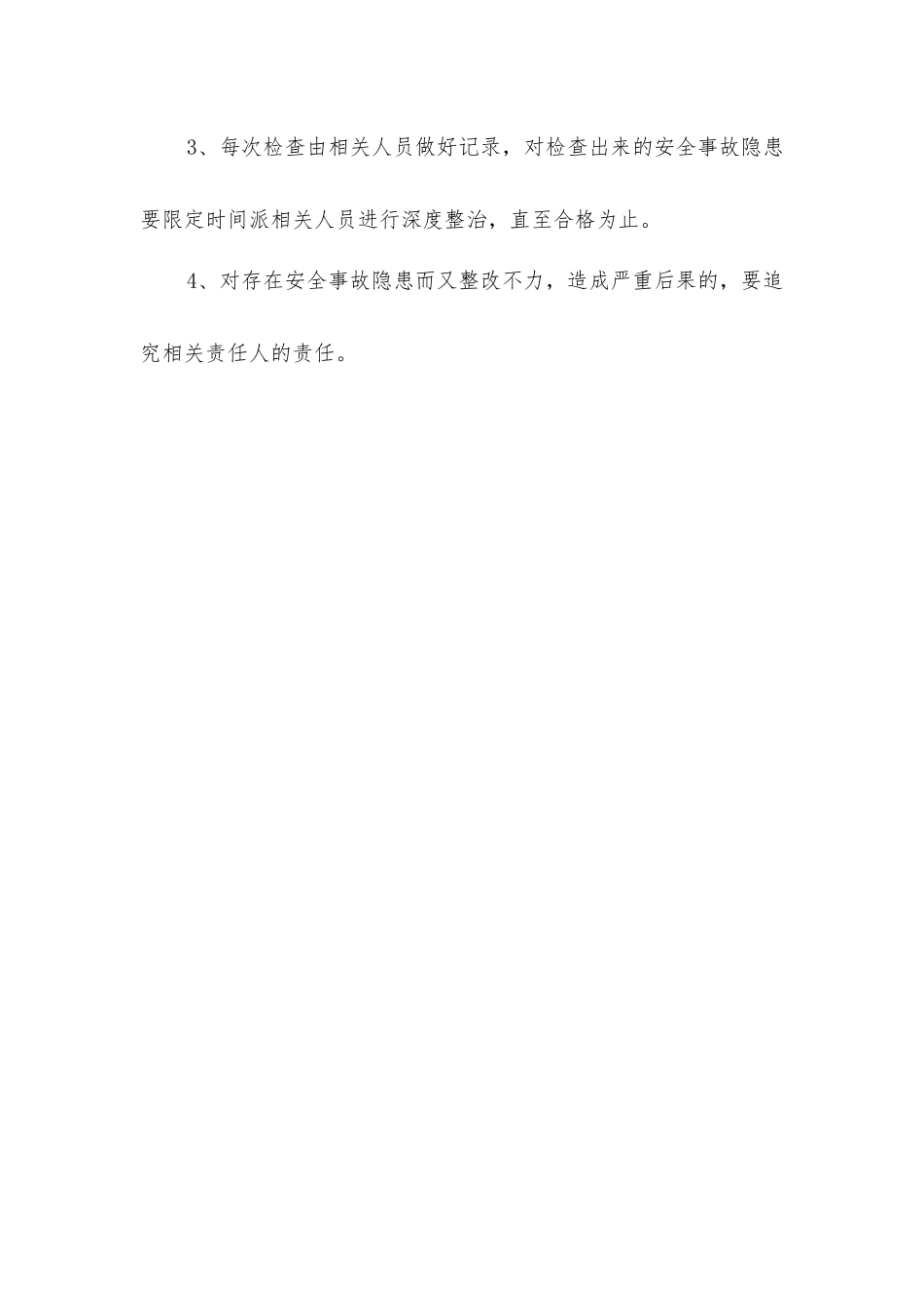 小学安全检查制度_第2页